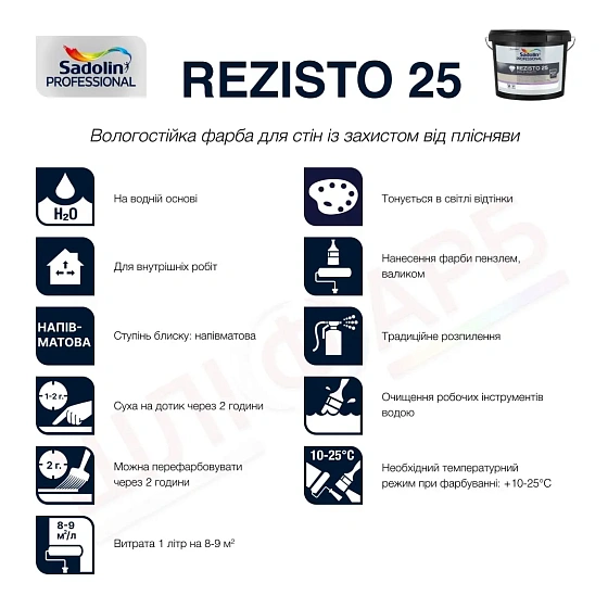 Маркування Акрилова фарба Sadolin Professional Rezisto 25 для стін, вологостійка, біла, BW, 2.5 л
