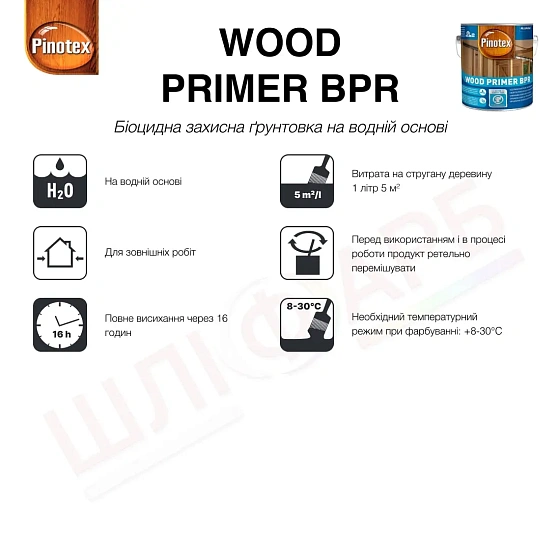 Маркування Ґрунтовка для дерева Pinotex Wood Primer BPR біоцидна, безбарвна, 2.5 л