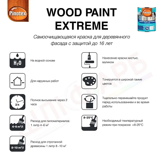 Маркировка Краска для дерева Pinotex Wood Paint Extreme самоочищающаяся, белая, BW, 1 л