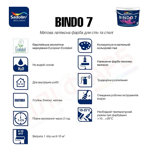 Латексна фарба Sadolin Bindo 7 для стін та стелі, біла, BW, 5 л 2 Латексна фарба Sadolin Bindo 7 для стін та стелі, біла, BW, 5 л 2
