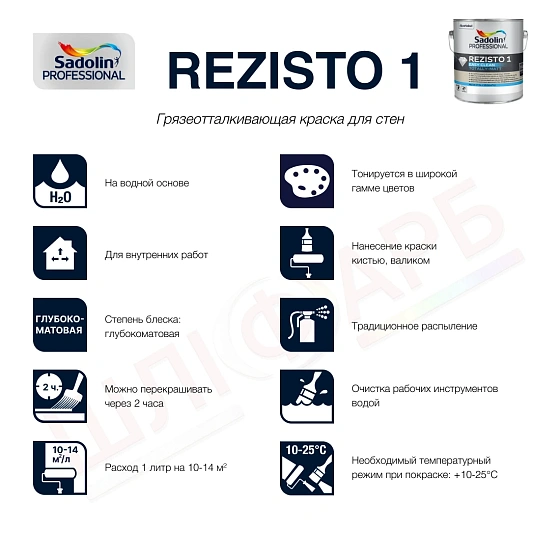 Маркировка Акриловая краска Sadolin Professional Rezisto 1 Easy Clean для стен, грязеотталкивающая, белая, BW, 10 л
