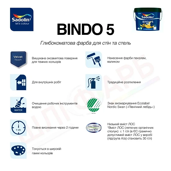 Маркування Емульсійна фарба Sadolin Bindo 5 для стін, біла, BW, 9 л