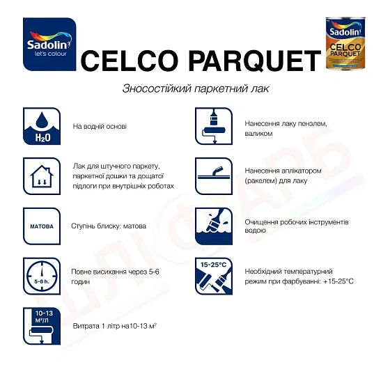 Маркування Лак для підлоги Sadolin Celco Parquet паркетний, матовий, безбарвний, 5 л