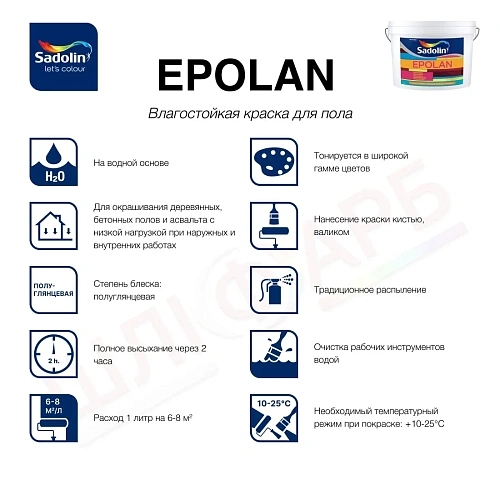 Краска на водной основе Sadolin Epolan для пола, белая, BW, 5 л 2