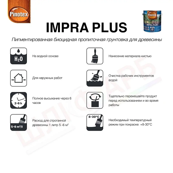 Маркировка Пропитка для скрытых деревянных конструкций Pinotex Impra Plus, зеленая, 5 л