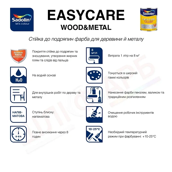 Маркування Алкідна фарба Sadolin EasyCare Wood&Metal для дерева та металу, напівматова, безбарвна, BC, 2.56 л