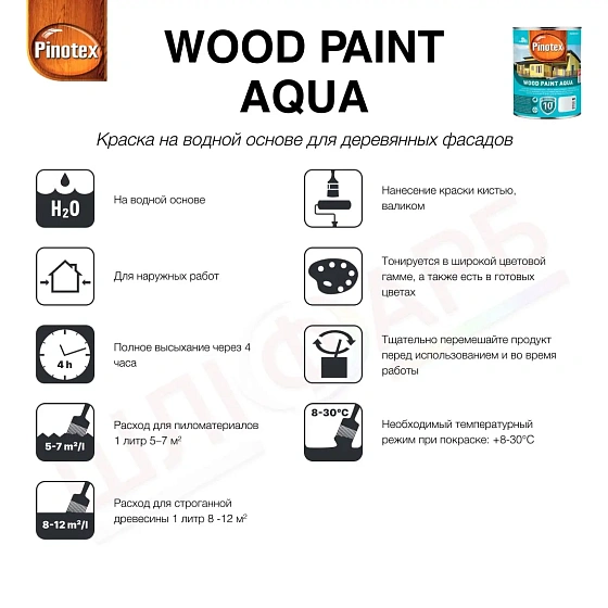 Маркировка Краска для дерева Pinotex Wood Paint Aqua атмосферостойкая, желтая, 2.5 л