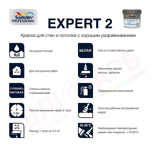 Латексная краска Sadolin Professional Expert 2 для стен и потолка, белая, 10 л  - shlifarb.com.ua 2 Латексная краска Sadolin Professional Expert 2 для стен и потолка, белая, 10 л 2
