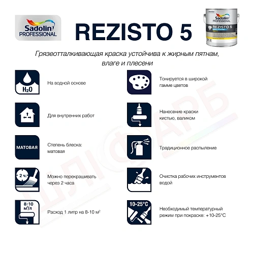 Акриловая краска Sadolin Professional Rezisto 5 Easy Clean для стен, грязеотталкивающая, белая, BW, 10 л  - shlifarb.com.ua 2 Акриловая краска Sadolin Professional Rezisto 5 Easy Clean для стен, грязеотталкивающая, белая, BW, 10 л 2