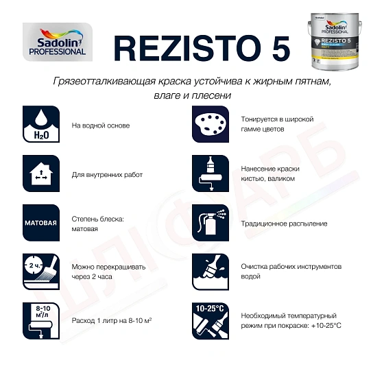 Маркировка Акриловая краска Sadolin Professional Rezisto 5 Easy Clean для стен, грязеотталкивающая, бесцветная, BC, 9.3 л