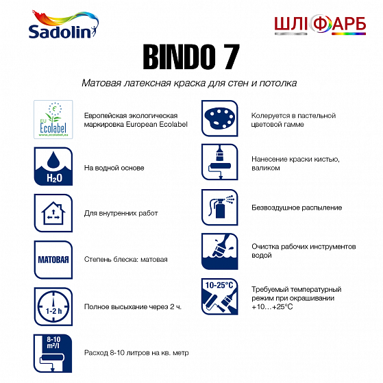 Маркировка Латексная краска Sadolin Bindo 7 для стен и потолка, белая, BW, 1 л