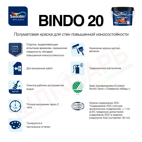 Маркировка Эмульсионная краска Sadolin Bindo 20 для стен, белая, BW, 9 л
