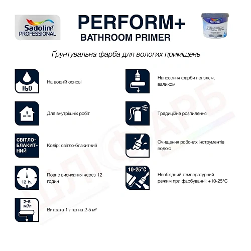 Ґрунтувальна фарба на водній основі Sadolin Professional Perform+ Bathroom Primer з вмістом клею, світло-блакитна, 2.5 л 3 Ґрунтувальна фарба на водній основі Sadolin Professional Perform+ Bathroom Primer з вмістом клею, світло-блакитна, 2.5 л 3