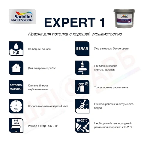 Латексная краска Sadolin Professional Expert 1 для потолка, белая, 2.5 л - shlifarb.com.ua 2 Латексная краска Sadolin Professional Expert 1 для потолка, белая, 2.5 л 2
