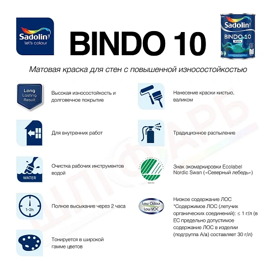 Маркировка Эмульсионная краска Sadolin Bindo 10 для стен, белая, BW, 0.9 л