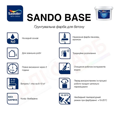 Ґрунтувальна фарба на водній основі Sadolin Sando Base для бетону, безбарвна, 5 л 2