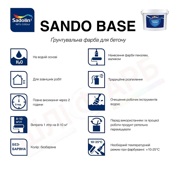 Маркування Ґрунтувальна фарба на водній основі Sadolin Sando Base для бетону, безбарвна, 5 л