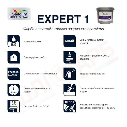Латексна фарба Sadolin Professional Expert 1 для стелі, біла, 2.5 л 2 Латексна фарба Sadolin Professional Expert 1 для стелі, біла, 2.5 л 2
