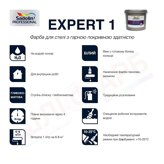Маркування Латексна фарба Sadolin Expert 1 для стелі, біла, 2.5 л