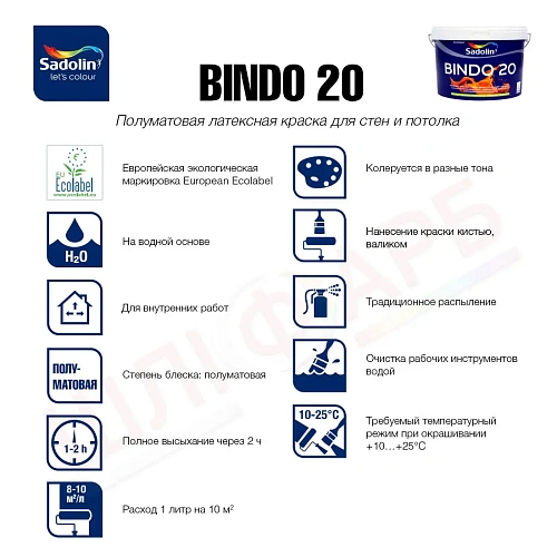 Латексная краска Sadolin Bindo 20 для стен и потолка, бесцветная, BC, 2.33 л  - shlifarb.com.ua 2 Латексная краска Sadolin Bindo 20 для стен и потолка, бесцветная, BC, 2.33 л 2