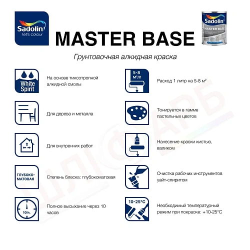 Грунтовочная краска алкидная Sadolin Master Base для стен и потолка, белая, BW, 2.5 л 3