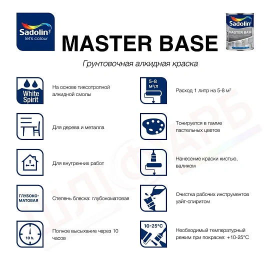 Маркировка Грунтовочная краска алкидная Sadolin Master Base для стен и потолка, белая, BW, 1 л