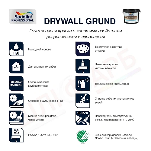 Грунтовочная краска на водной основе Sadolin Professional Drywall Grund для стен и потолка, белая, BW, 2.5 л 5