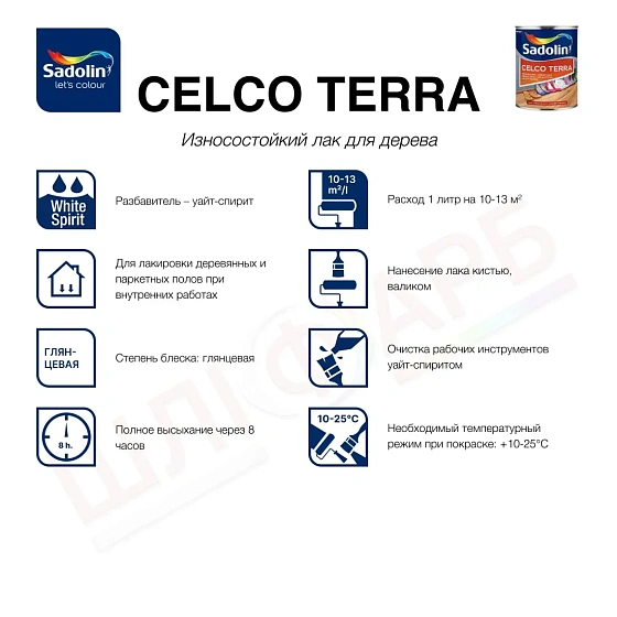 Маркировка Лак для пола Sadolin Celco Terra алкидный, глянцевый, бесцветный, 1 л