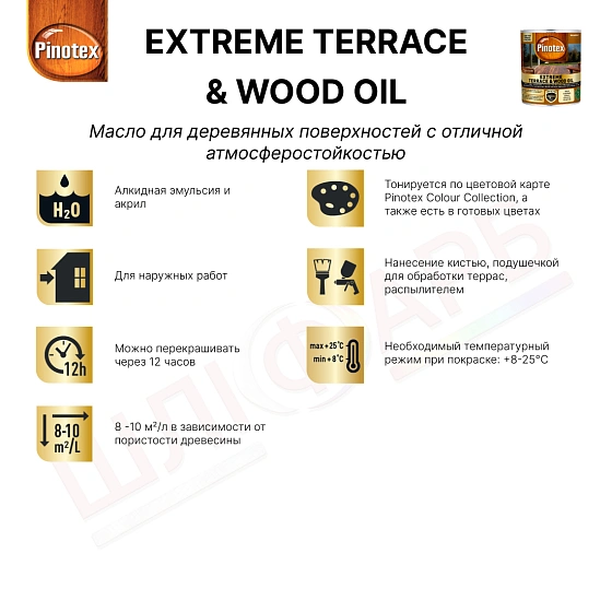 Маркировка Масло для обработки дерева Pinotex Extreme Terrace & Wood Oil атмосферостойкое, бесцветное, BC, 0.75 л