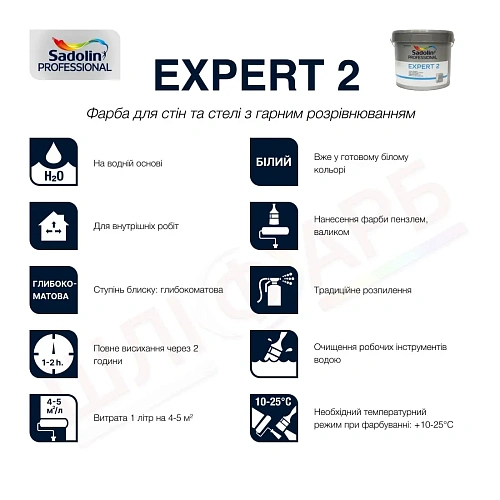 Латексна фарба Sadolin Professional Expert 2 для стін та стелі, біла, 10 л 2 Латексна фарба Sadolin Professional Expert 2 для стін та стелі, біла, 10 л 2