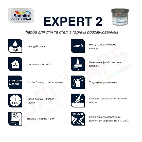 Маркування Латексна фарба Sadolin Expert 2 для стін та стелі, біла, 10 л