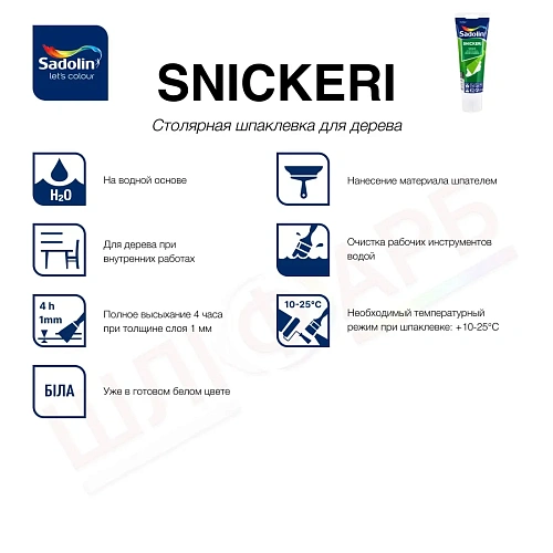 Мелкозернистая шпаклевка для дерева Sadolin Snickeri столярная, белая, 2.5 л  - shlifarb.com.ua 2 Мелкозернистая шпаклевка для дерева Sadolin Snickeri столярная, белая, 2.5 л 2