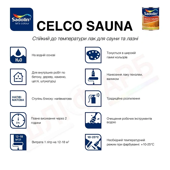 Маркування Лак на водній основі Sadolin Celco Sauna для сауни та лазні, безбарвний, BC, 2.5 л