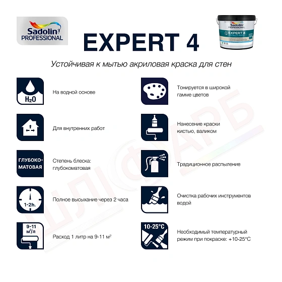 Маркировка Акриловая краска Sadolin Expert 4 для стен и потолка, белая, BW, 10 л
