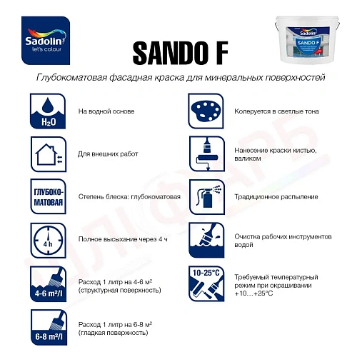 Фасадная краска на водной основе Sadolin Sando F для бетона, бесцветная, BC, 9.3 л  - shlifarb.com.ua 2 Фасадная краска на водной основе Sadolin Sando F для бетона, бесцветная, BC, 9.3 л 2