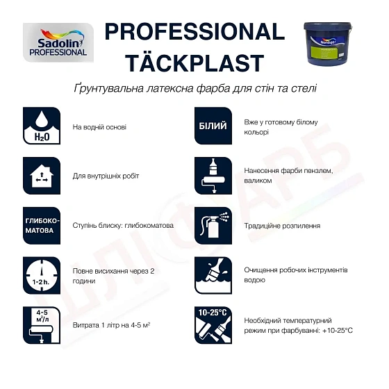 Маркування Ґрунтувальна фарба на водній основі Sadolin Professional Täckplast (Tackplast) для стін та стелі, біла, 10 л